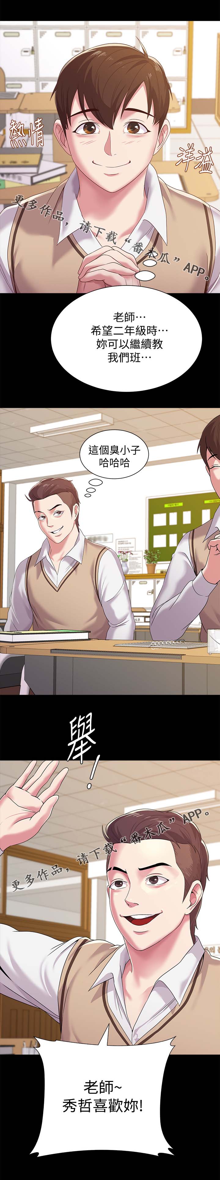 高足漫画,第56章：退学5图