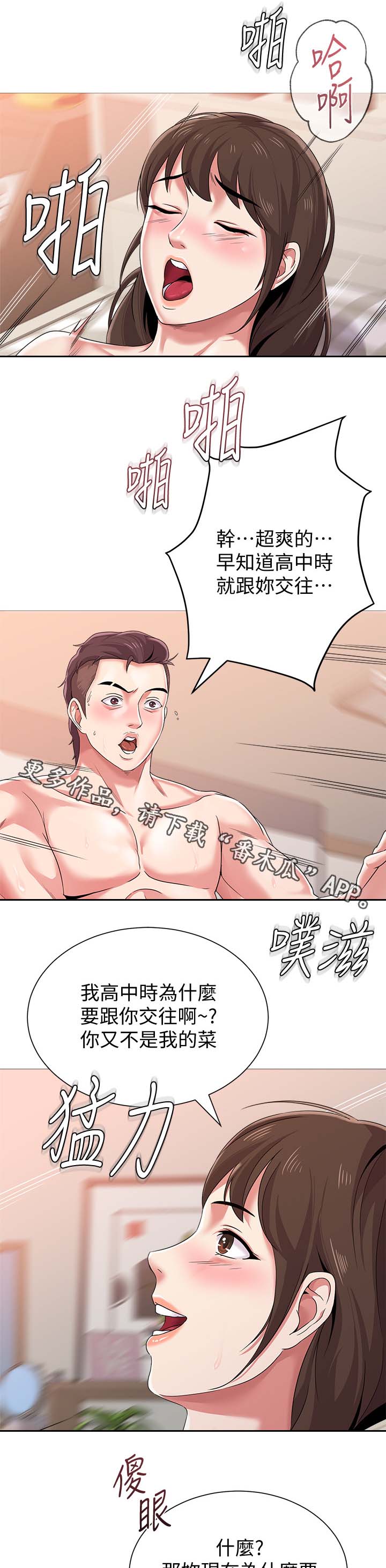 高足漫画,第58章：惊呆2图