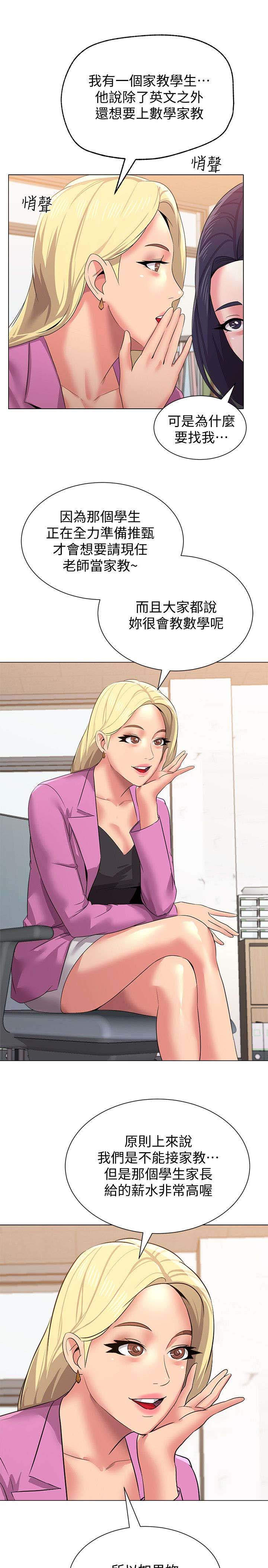 高足漫画,第39章：撞见1图