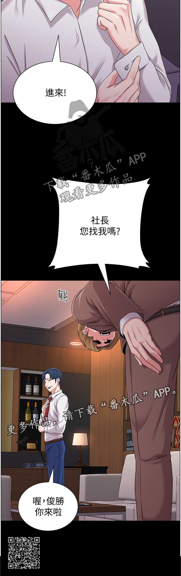 高足弓矫正漫画,第83章：社长3图