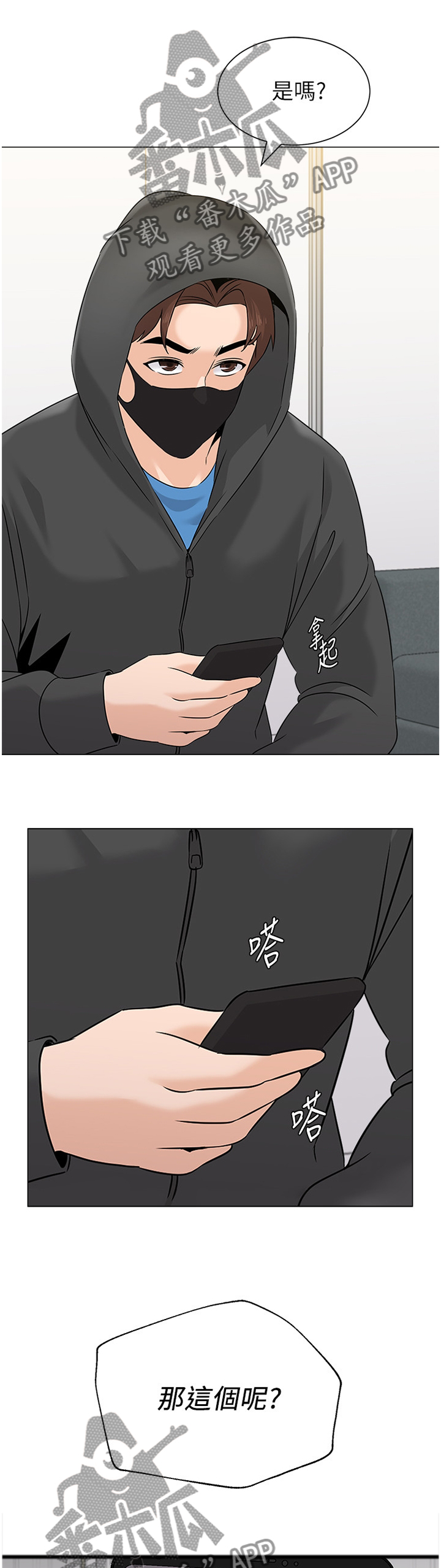 高足漫画,第165章：命令5图