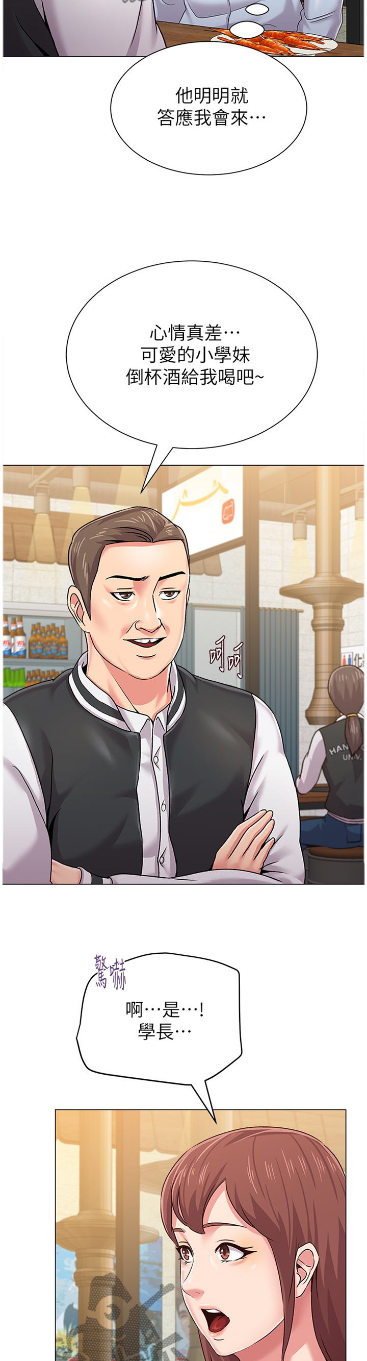 高足盖碗漫画,第88章：居心不良2图