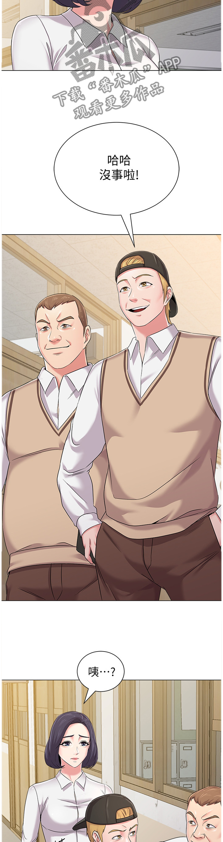 高足盖碗漫画,第116章：视线焦点4图