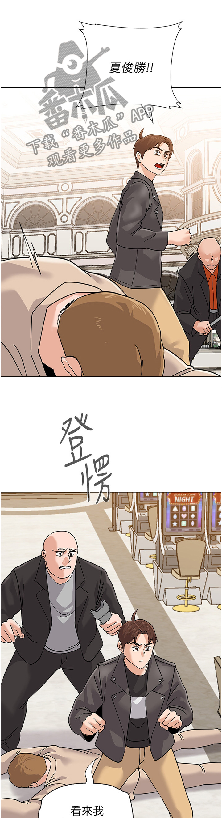 高足漫画,第199章：战斗3图