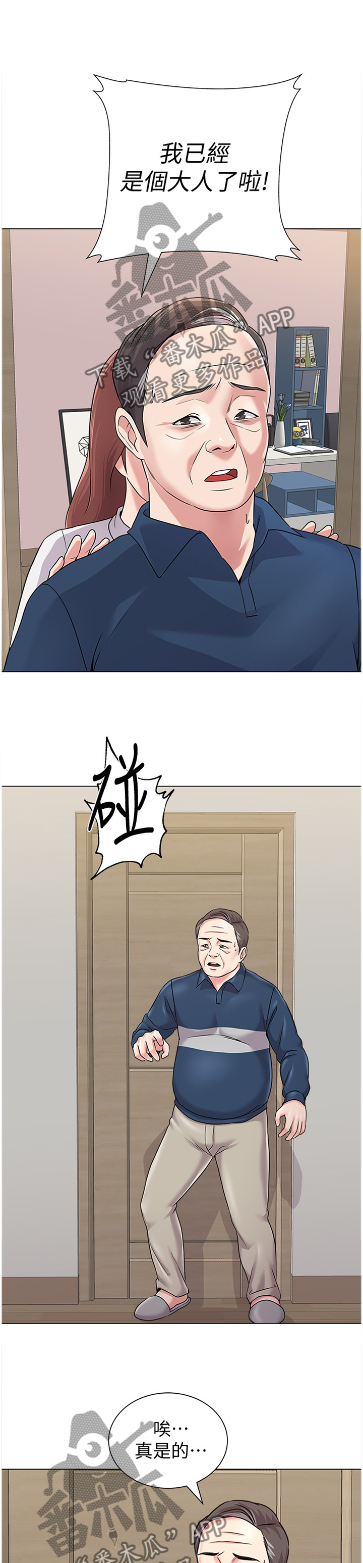 高足代称的含义漫画,第142章：不会有事的3图