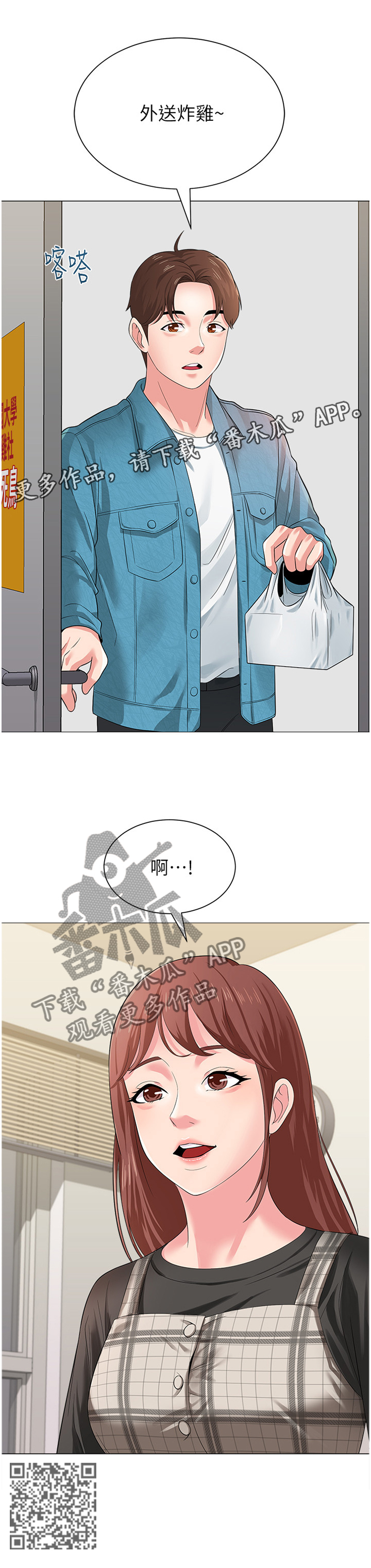 高足漫画,第72章：早点收工4图