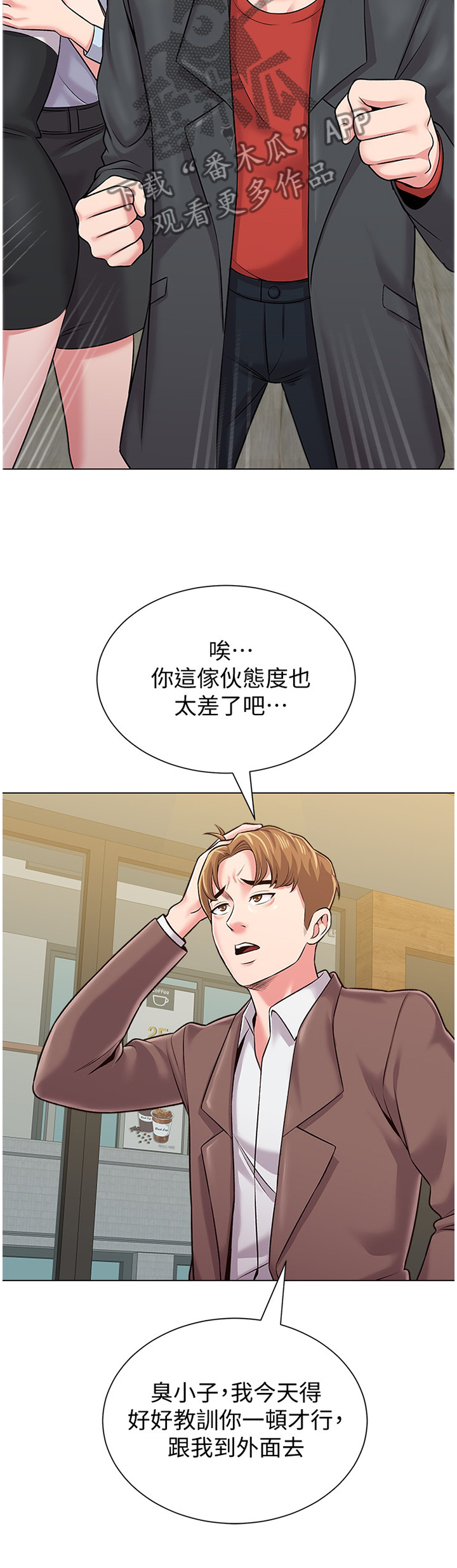 高足弓如何改善漫画,第91章：冲突2图