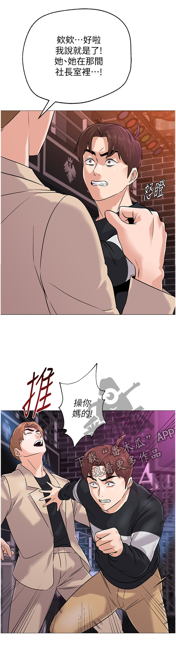 高足漫画,第191章：拳头3图