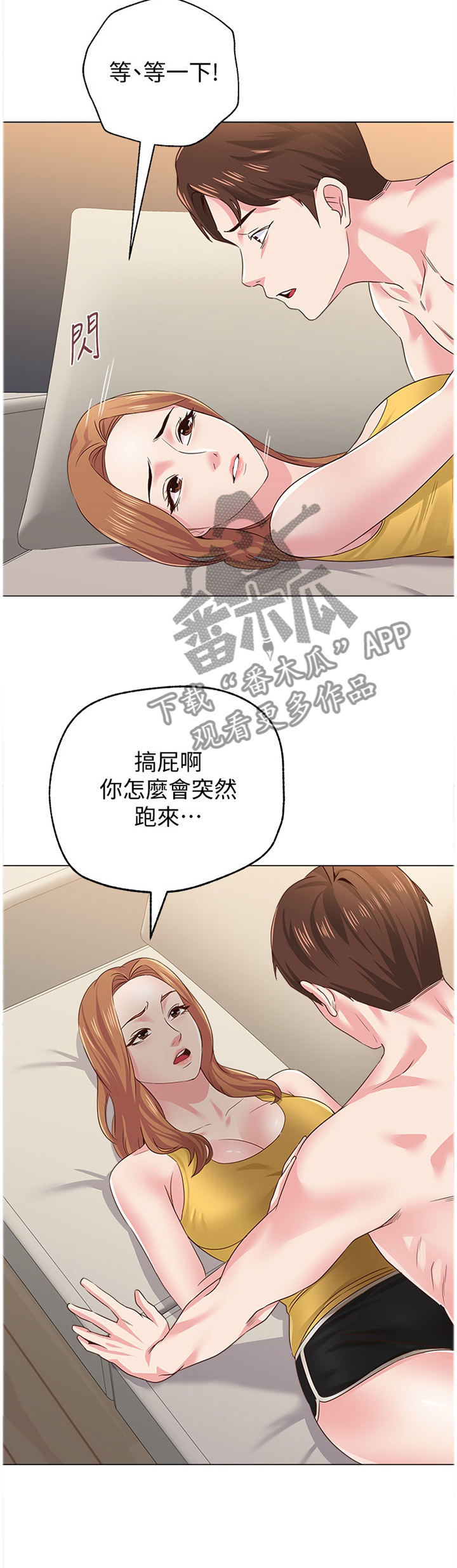 高足漫画,第94章：幻像4图