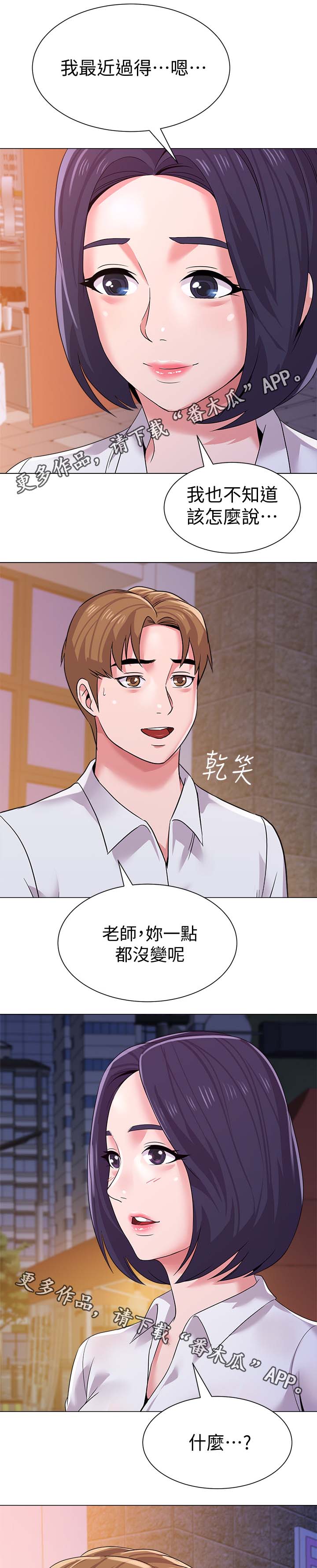 高足弓会有哪些体态变化漫画,第43章：老师3图