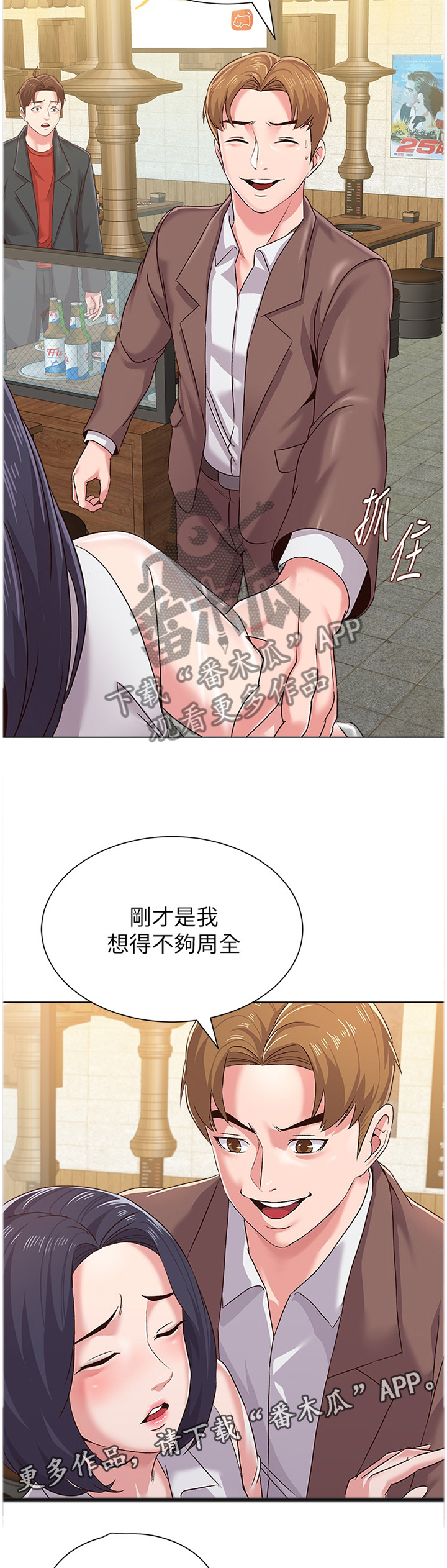 高足弓会有哪些体态变化漫画,第90章：你到底在干嘛!1图