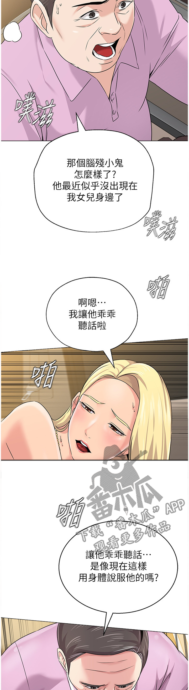 高足的反义词漫画,第162章：破解4图
