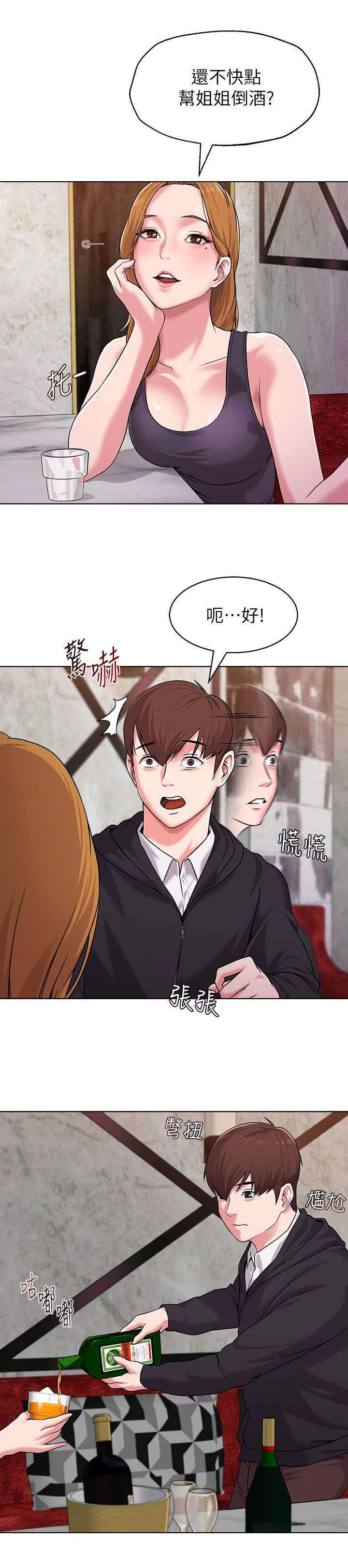 高足的反义词漫画,第16章：对饮2图