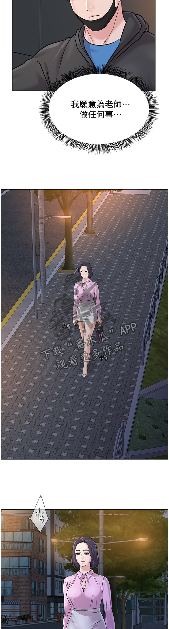 高足弓会有哪些体态变化漫画,第170章：为了老师4图