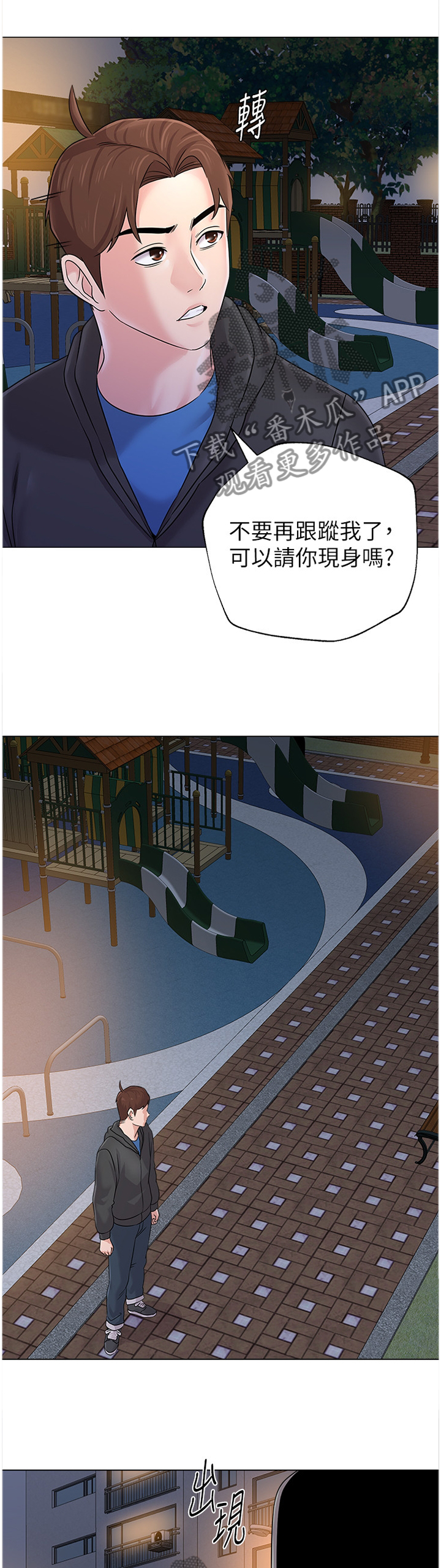 高足漫画,第175章：转角遇到爱2图