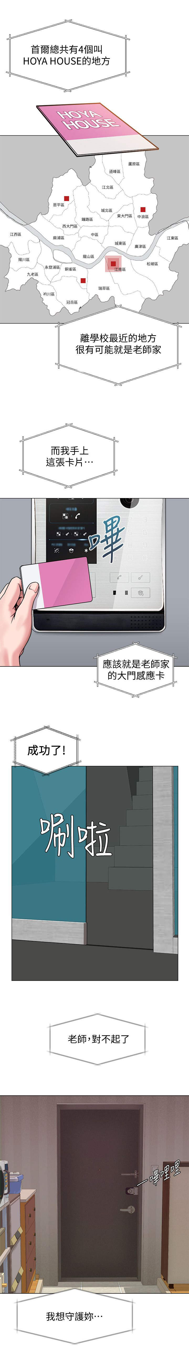 高足漫画,第10章：私闯4图