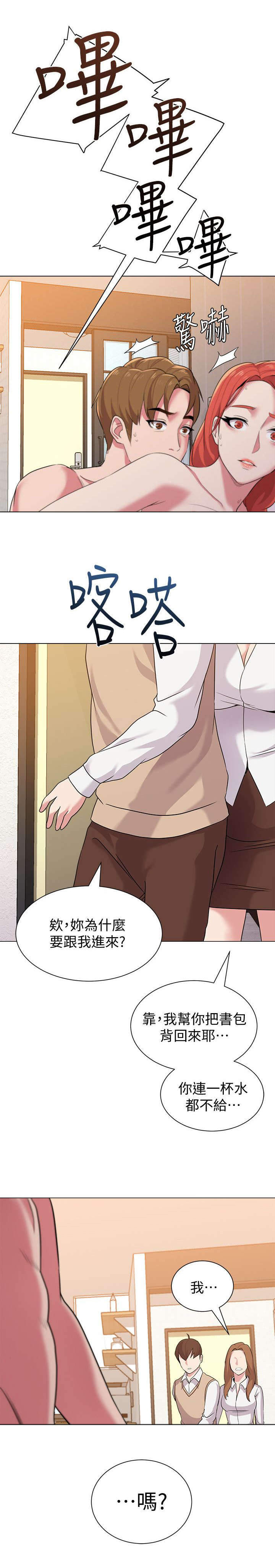 高足盖碗漫画,第31章：撞见2图