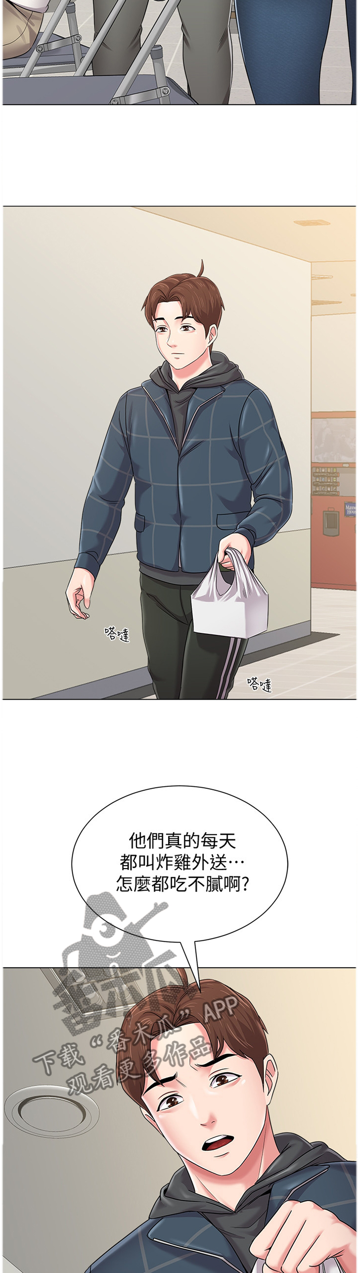 高足漫画,第113章：请你收下5图