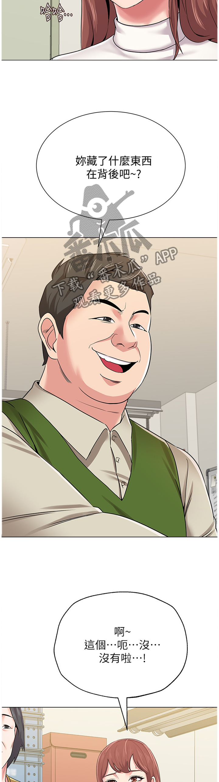 高足漫画,第112章：不可以5图