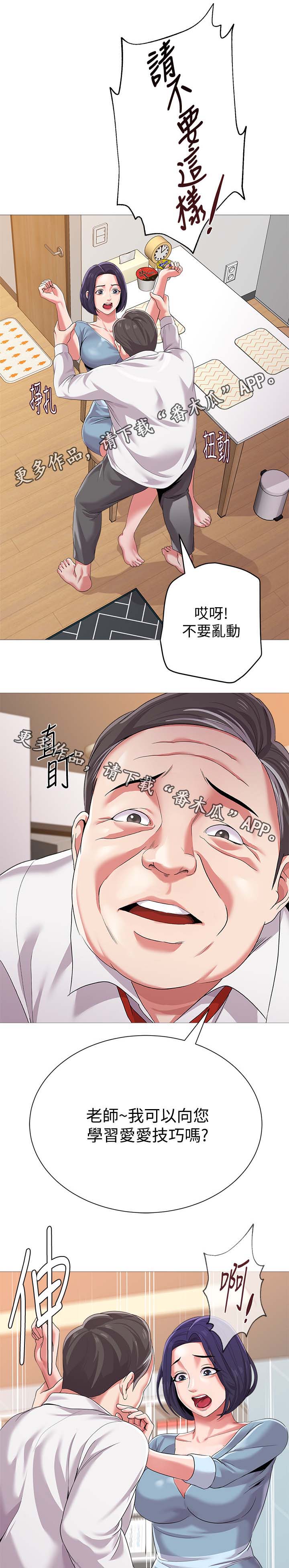 高足茶碗漫画,第54章：开门3图