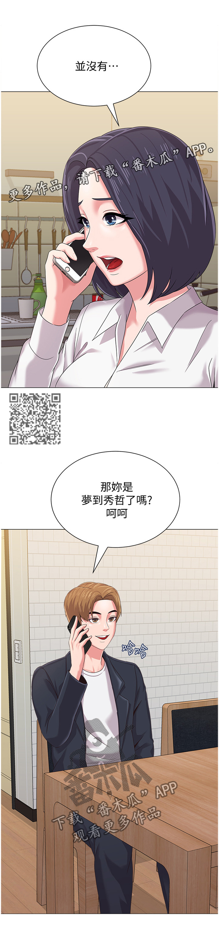 高足漫画,第65章：电话5图
