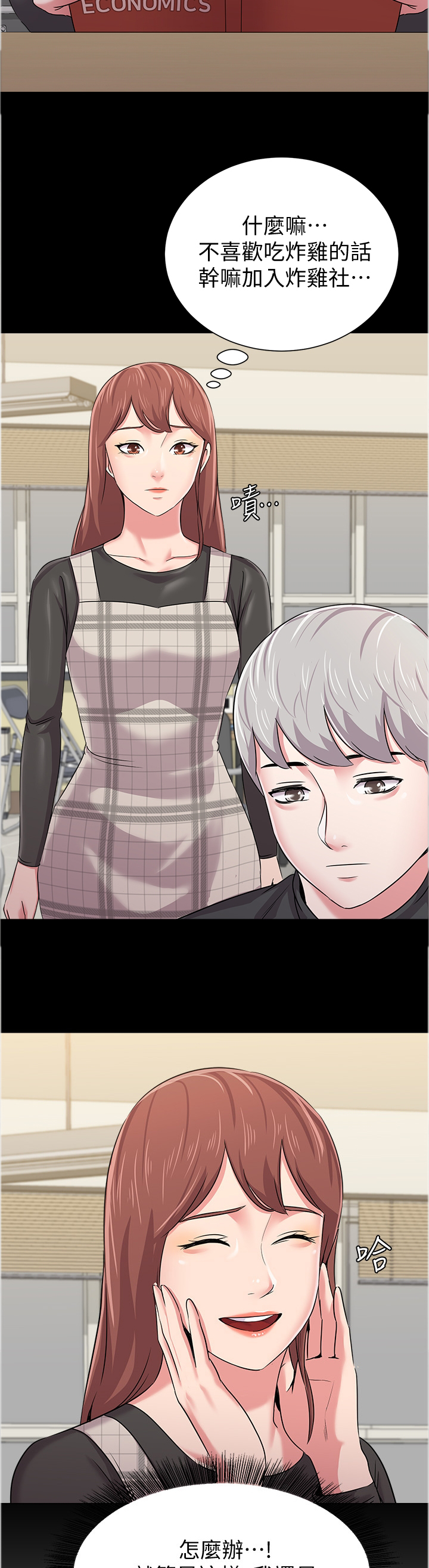 高足弓矫正漫画,第99章：假装交往2图