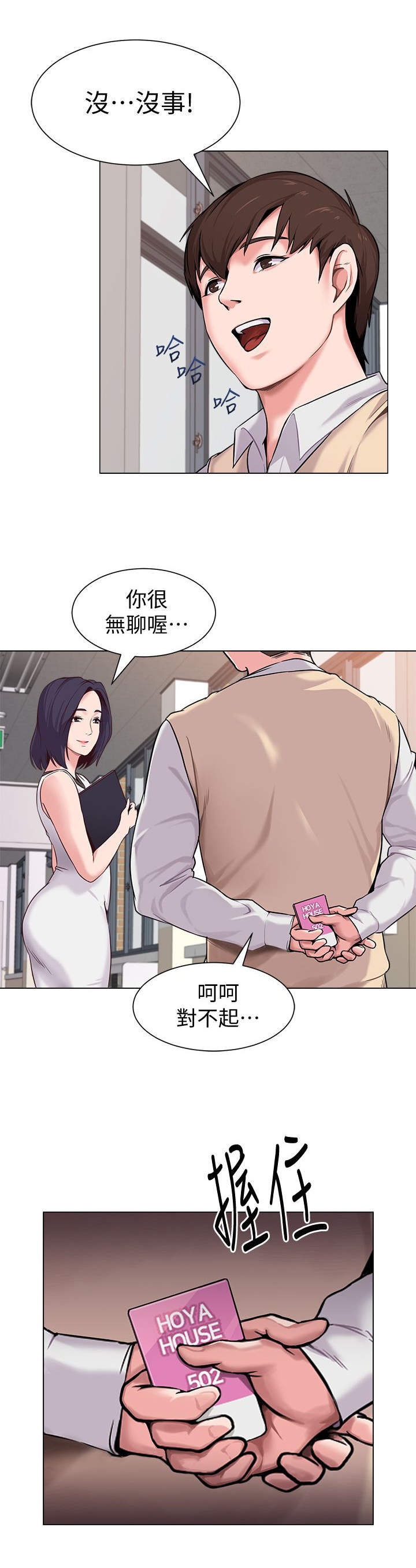高跷队里面的人物介绍漫画,第9章：调查1图