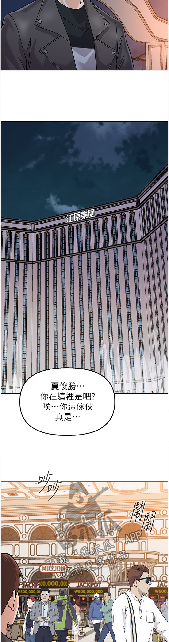 高足的反义词漫画,第198章：求救5图