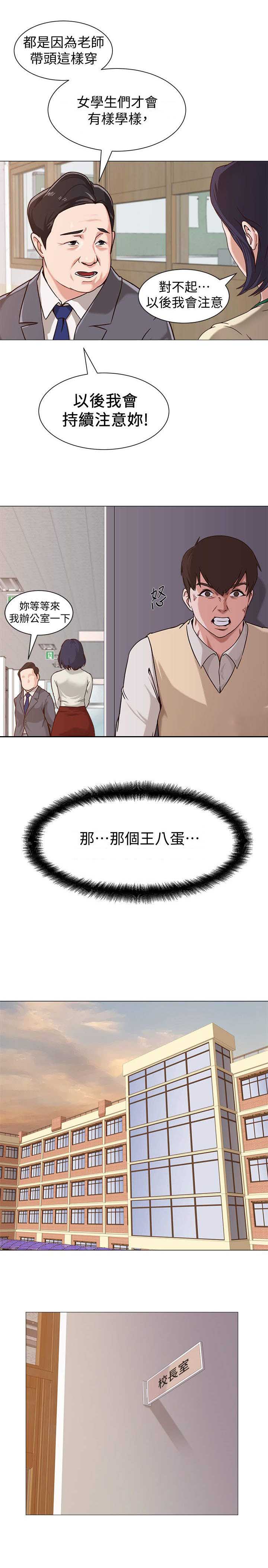 高足盖碗漫画,第6章：说教3图