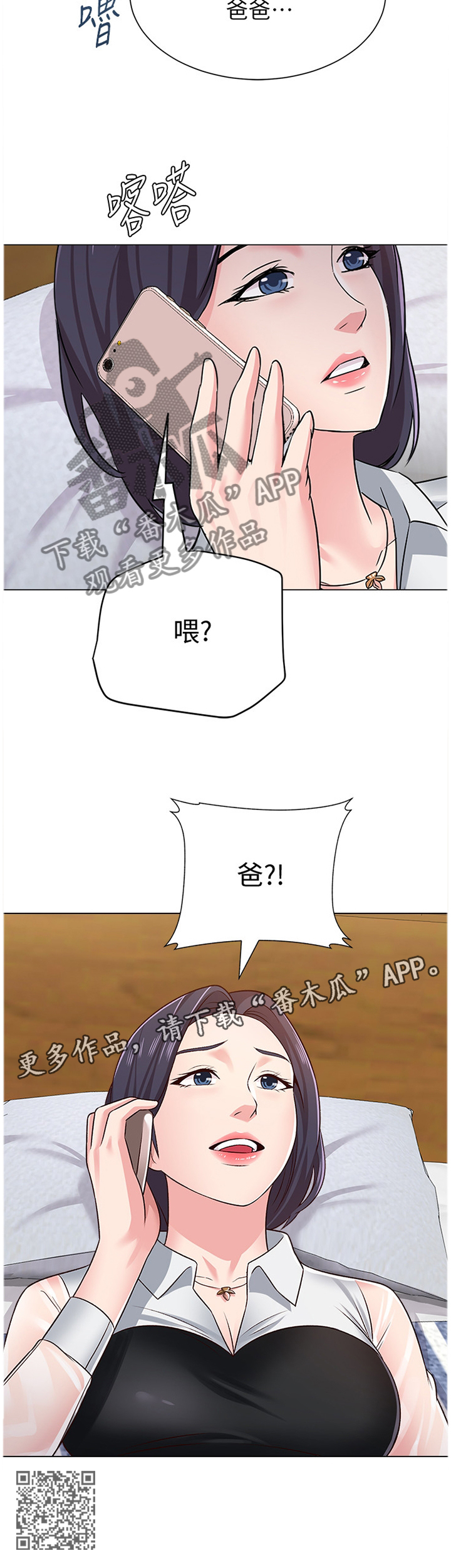 高足漫画,第100章：爸爸1图