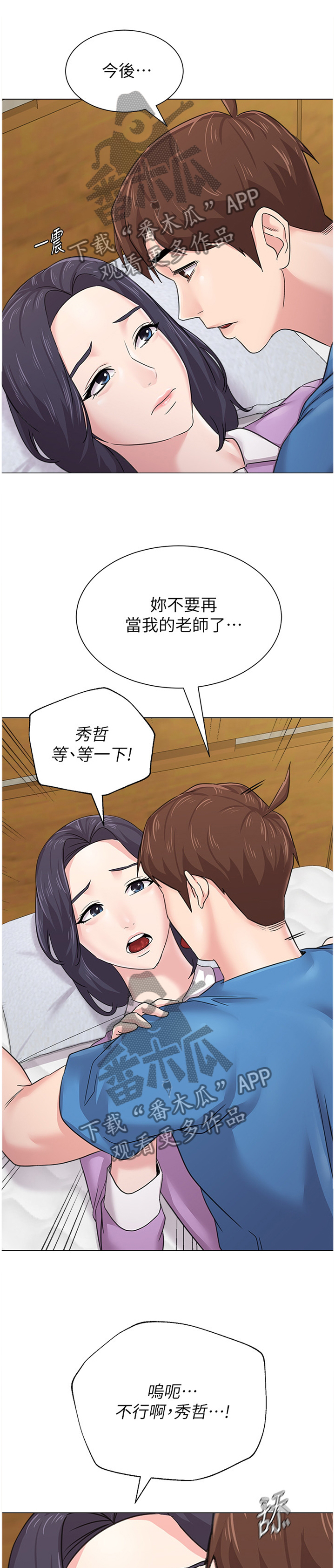 高足漫画,第149章：逐渐接受1图