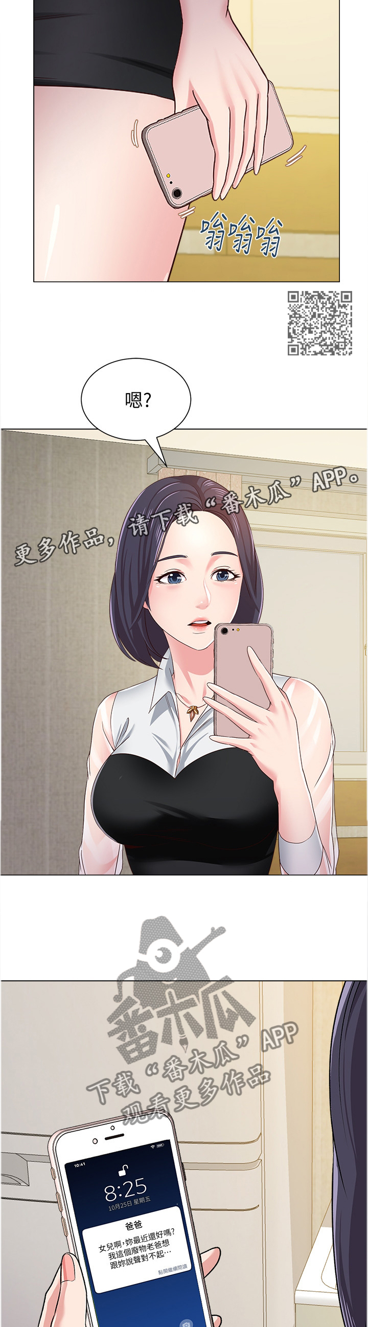 高足弓和低足弓图解漫画,第97章：短信1图