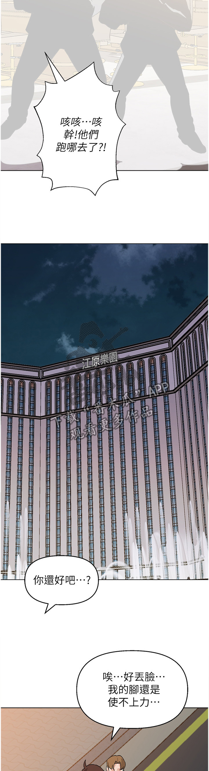 高足弓会有哪些体态变化漫画,第200章：真相3图