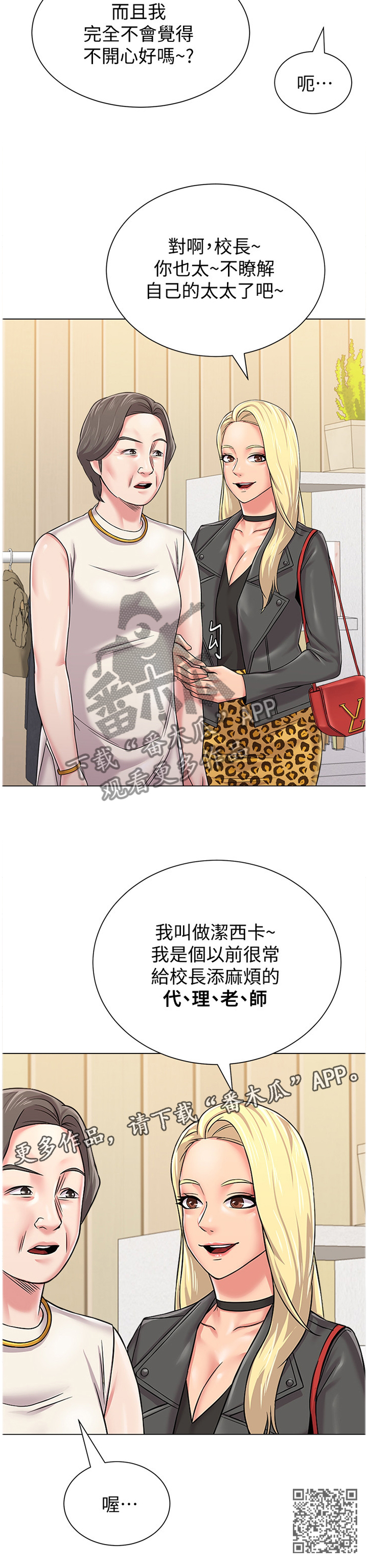 高足漫画,第135章：年轻3图