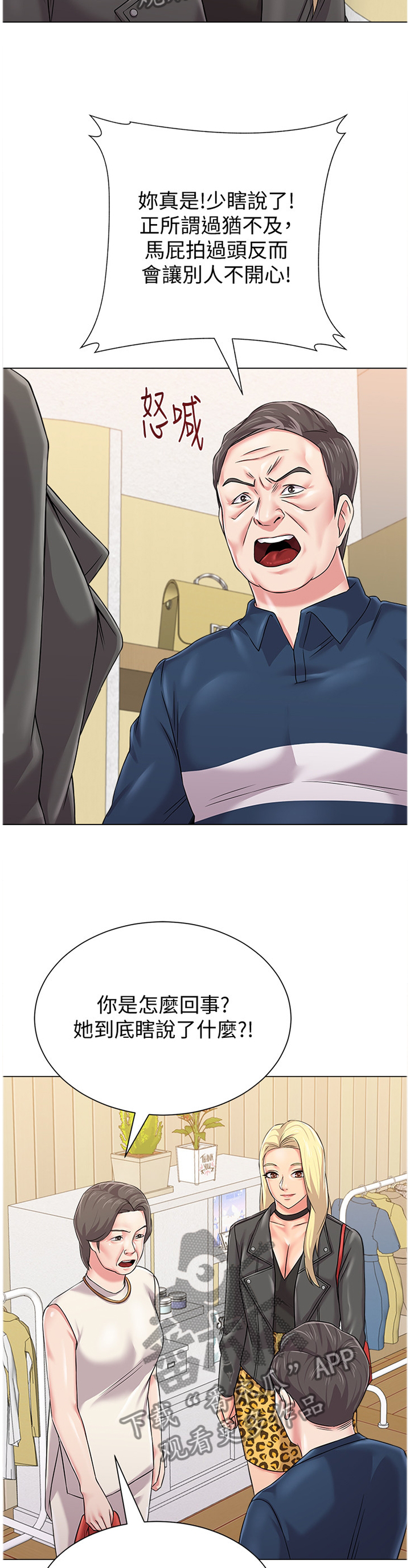 高足漫画,第135章：年轻2图