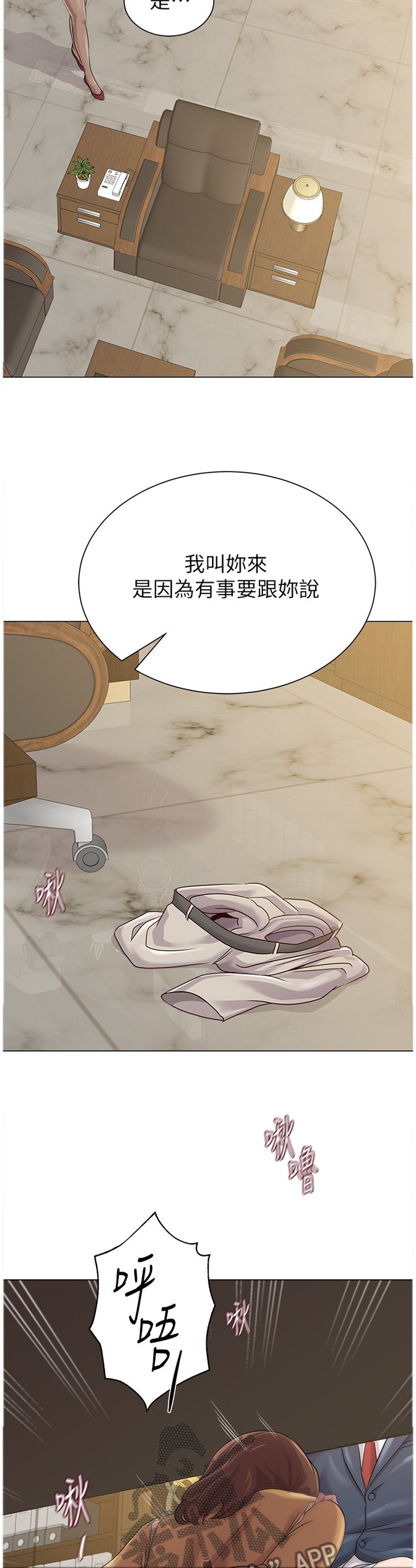 高足是什么意思含义漫画,第118章：理事长2图