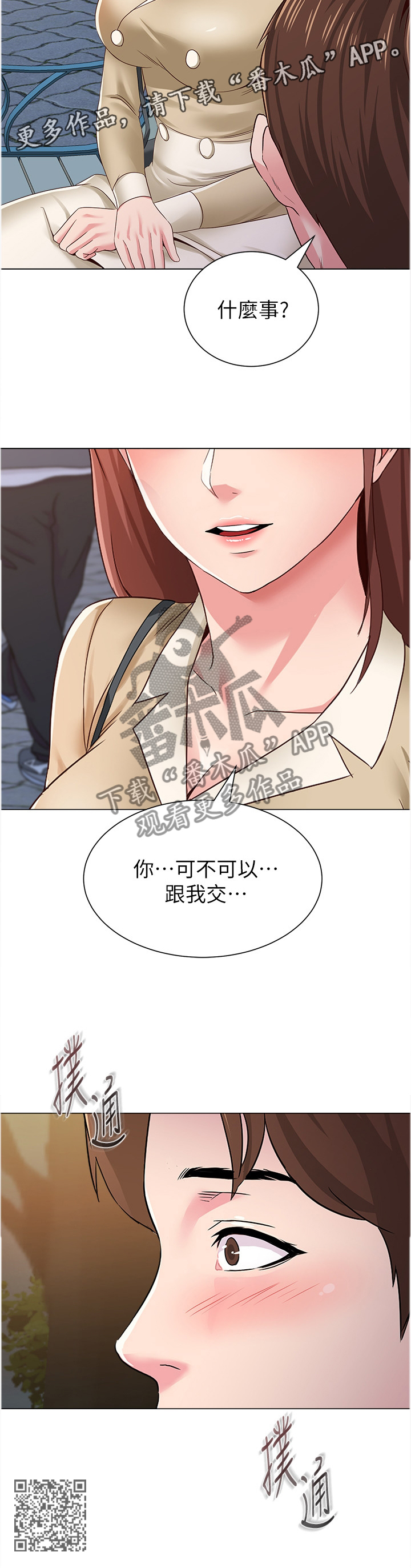 高足盖碗漫画,第98章：游乐园5图