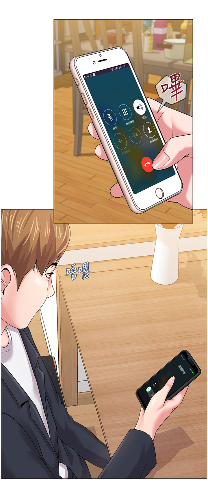 高足弓会有哪些体态变化漫画,第65章：电话3图