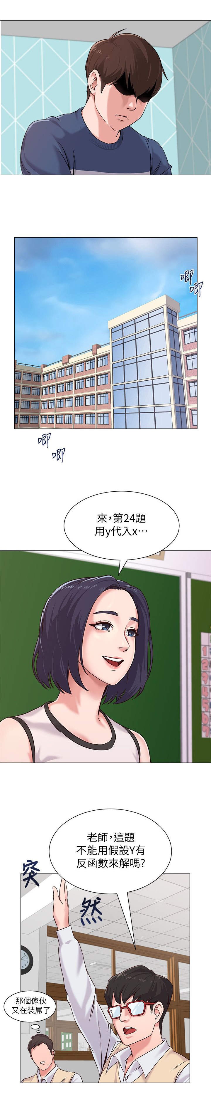 高足漫画,第8章：念书5图
