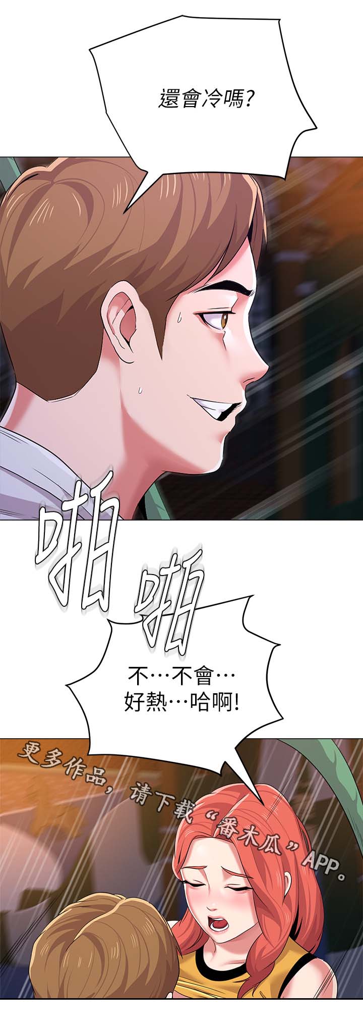 高足漫画,第51章：不全都是好事2图