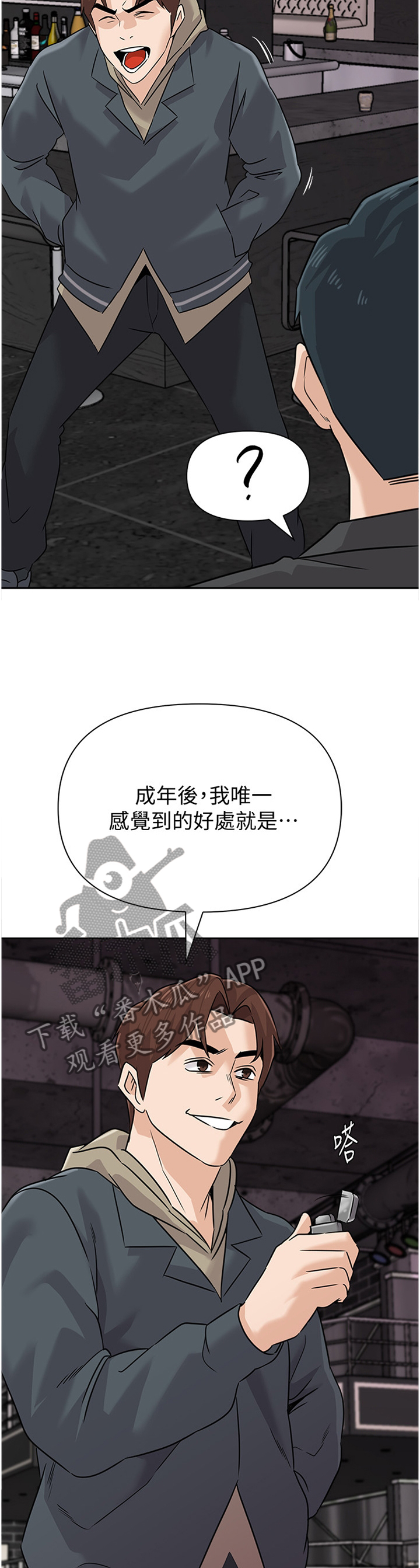 高足弓会有哪些体态变化漫画,第213章：像个大人一样4图