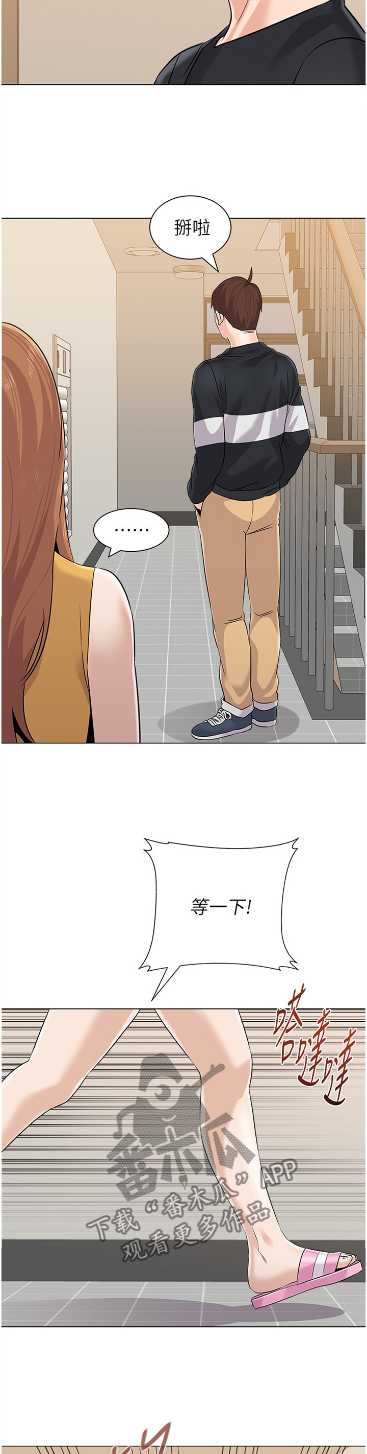 高足盖碗漫画,第186章：我喜欢这种感觉1图