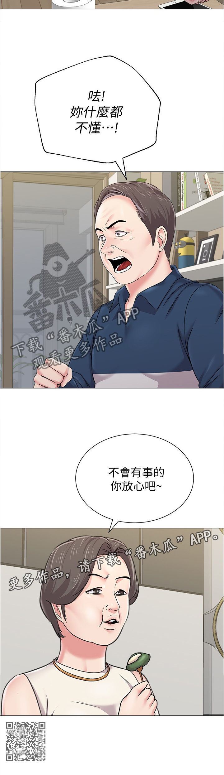 高足弓会有哪些体态变化漫画,第142章：不会有事的2图