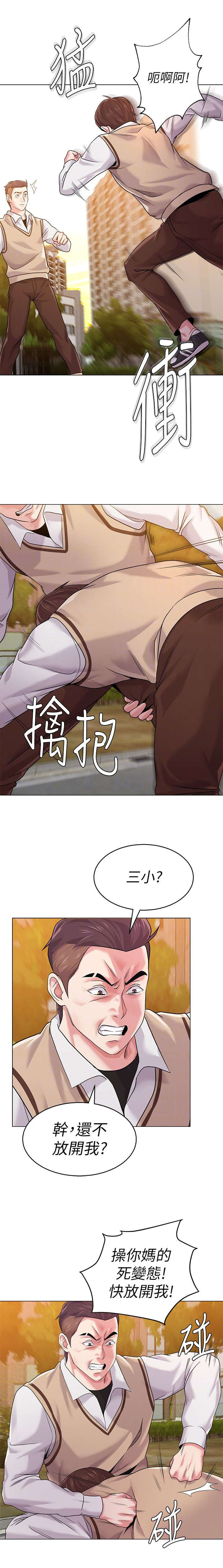 高足盖碗漫画,第30章：偷袭1图