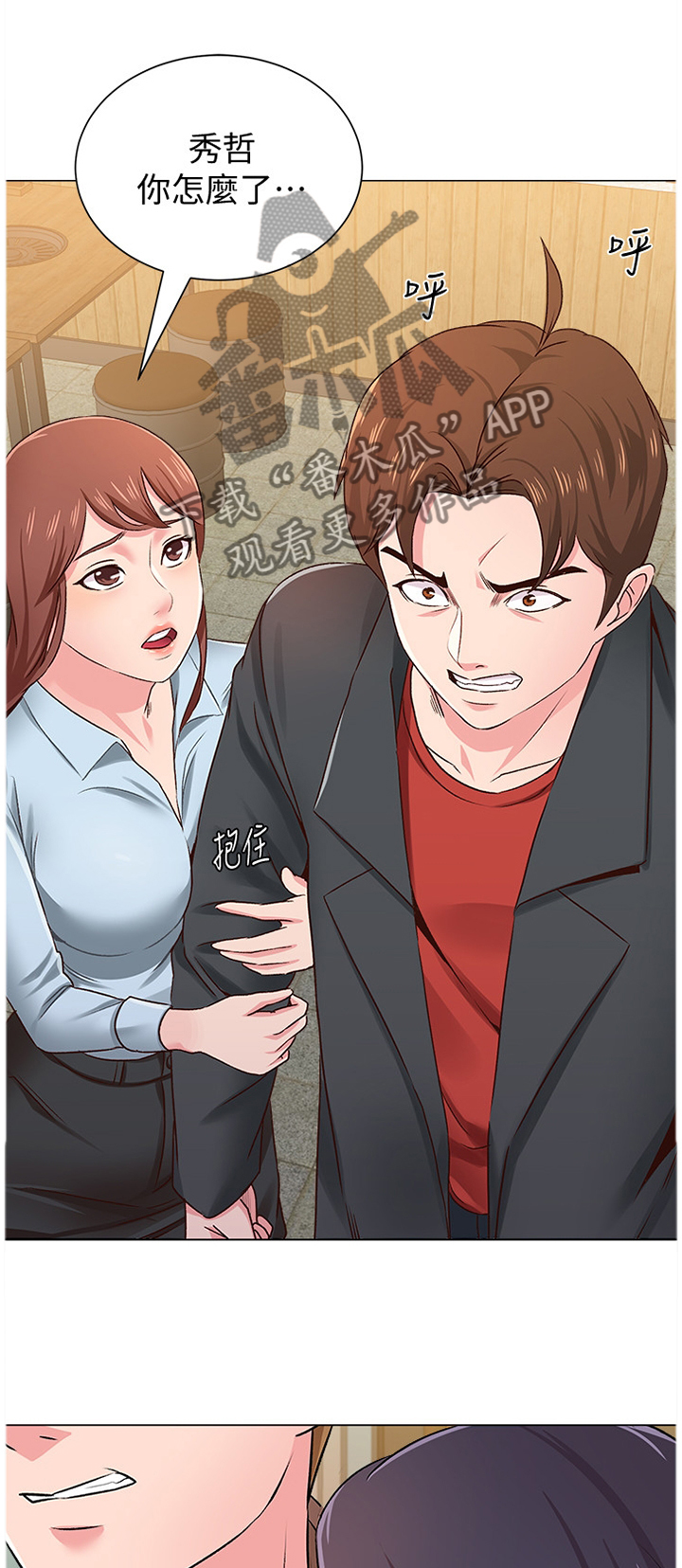 高足漫画,第91章：冲突1图