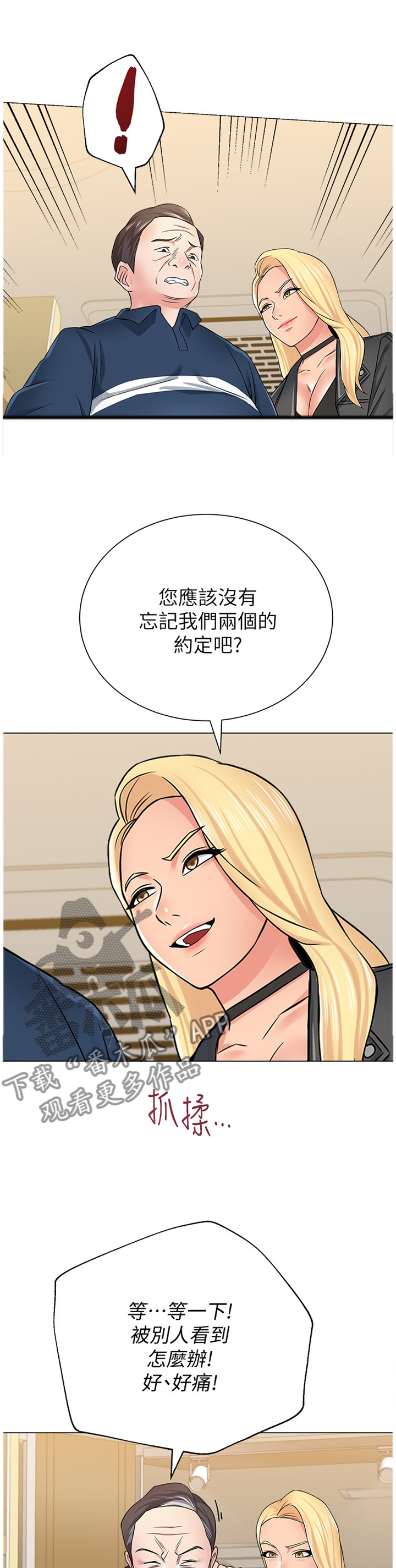 高足漫画,第136章：我也要4图