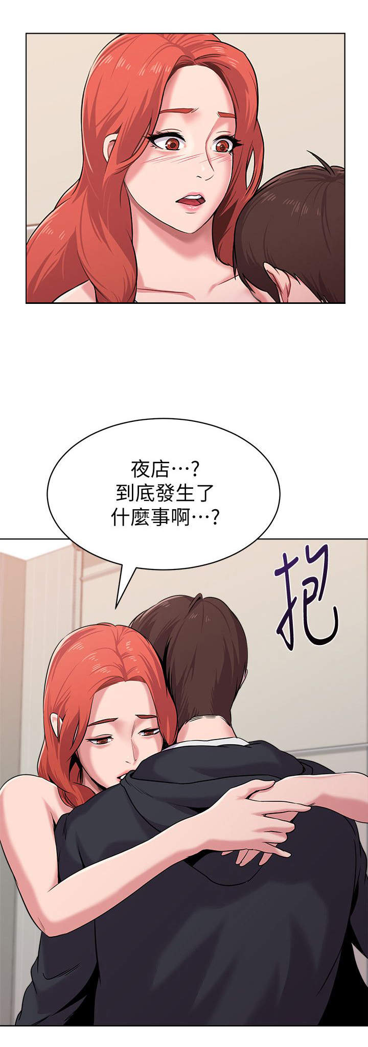 高足漫画,第20章：送回家3图