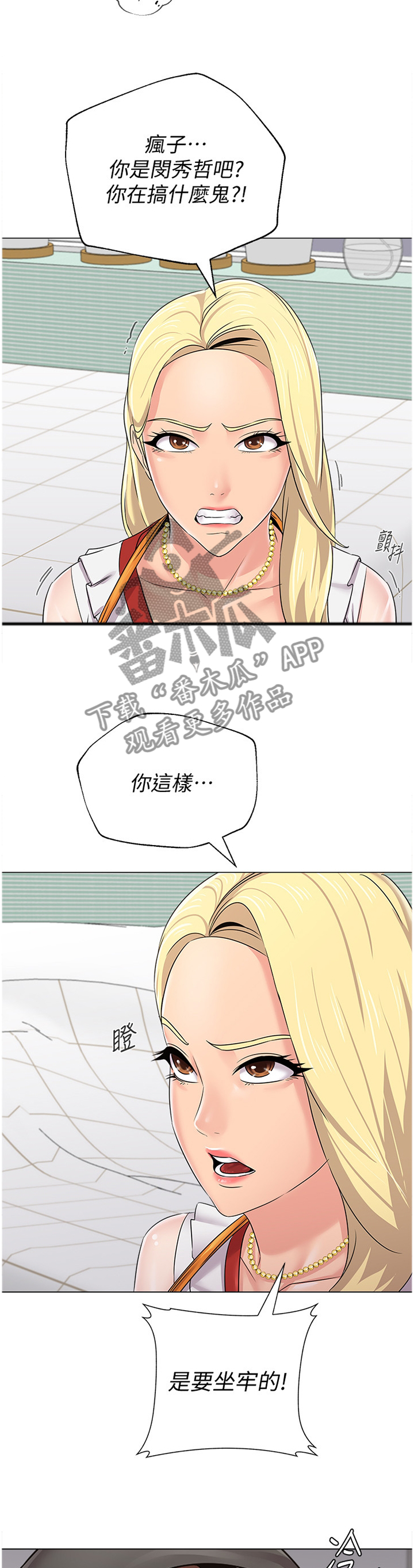 高足漫画,第165章：命令3图