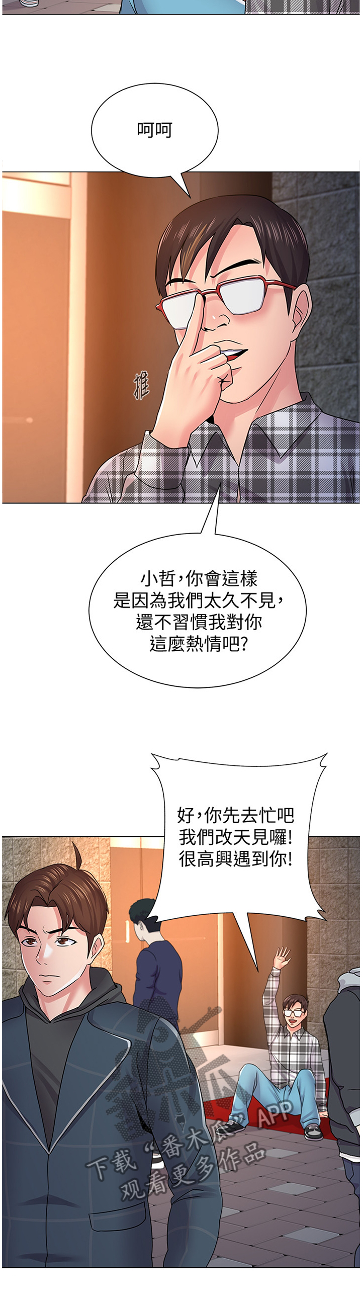 高足漫画,第128章：和想象中不一样3图