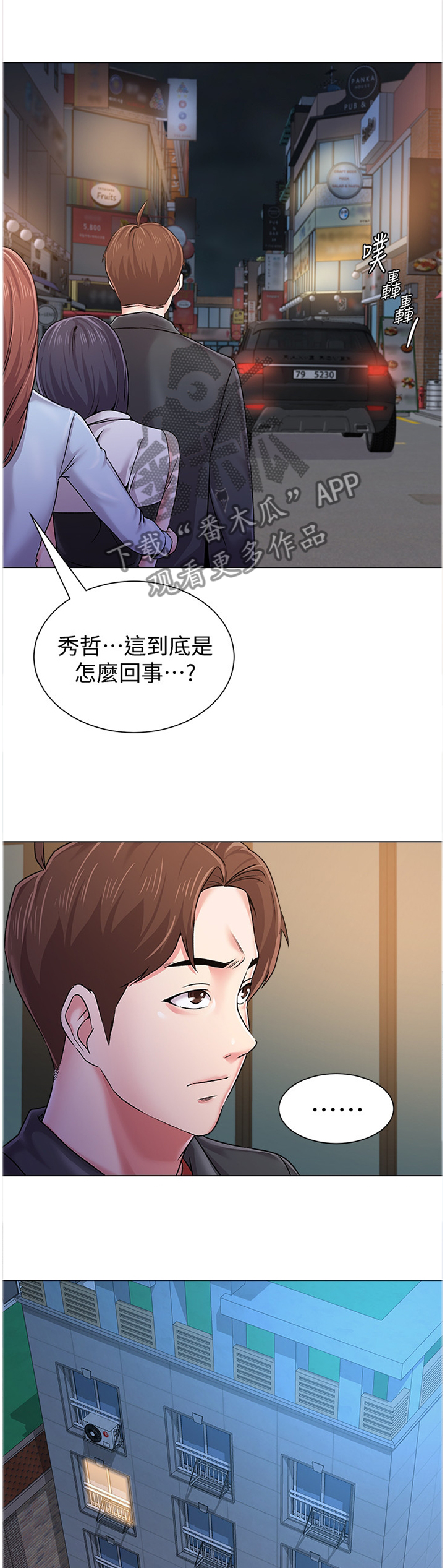 高足漫画,第93章：我不能这样做!1图